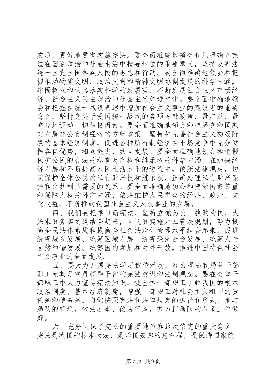 学习新宪法心得体会 _第2页