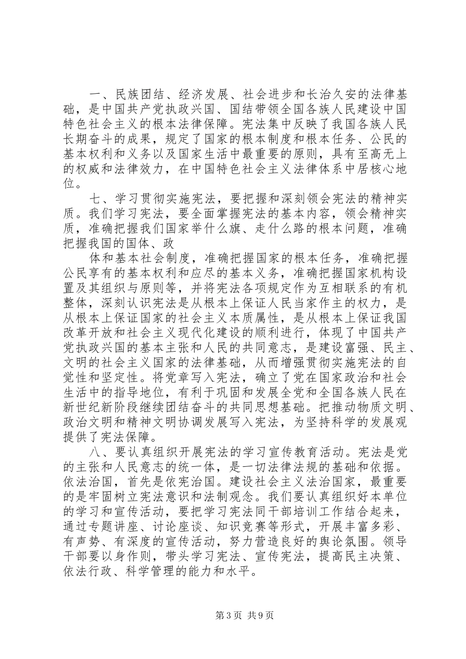 学习新宪法心得体会 _第3页