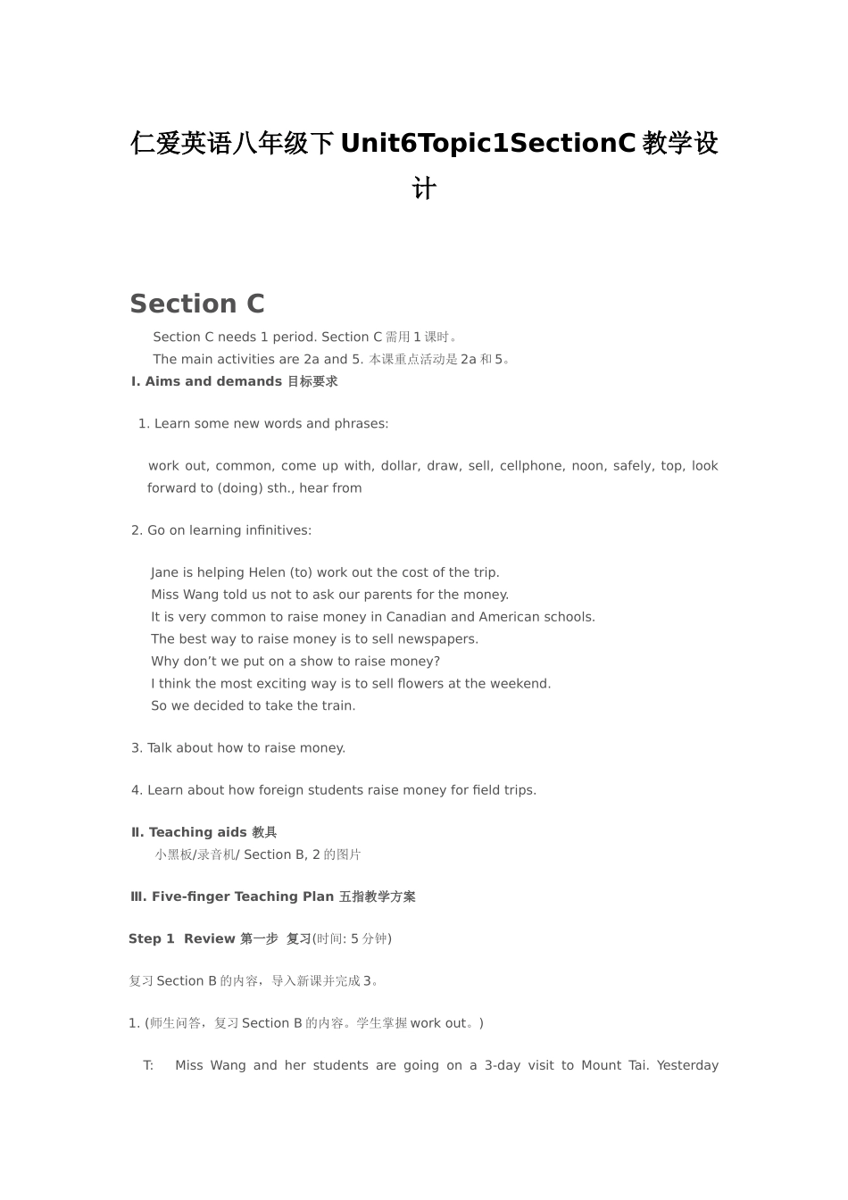 仁爱英语八年级下Unit6Topic1SectionC教学设计_第1页
