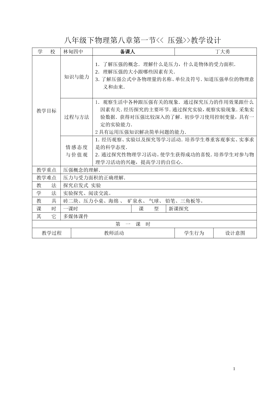 《压强》教学设计_第1页
