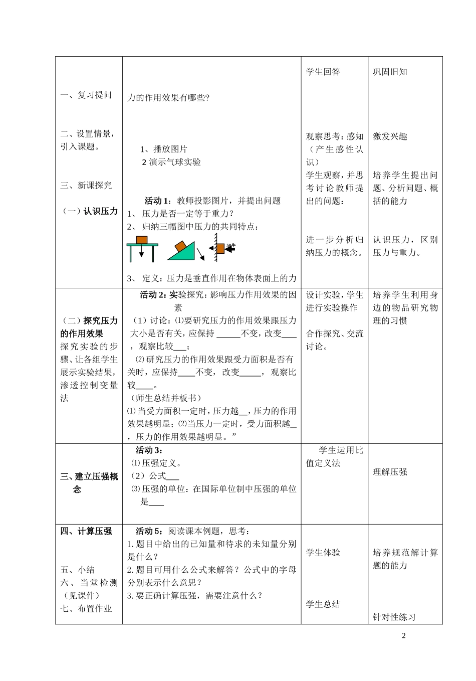 《压强》教学设计_第2页