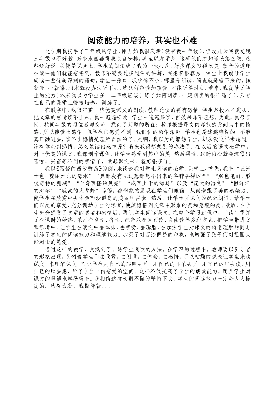 阅读能力的培养-其实也不难_第1页
