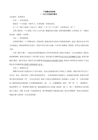 【练习】四、方法指引-思考细节