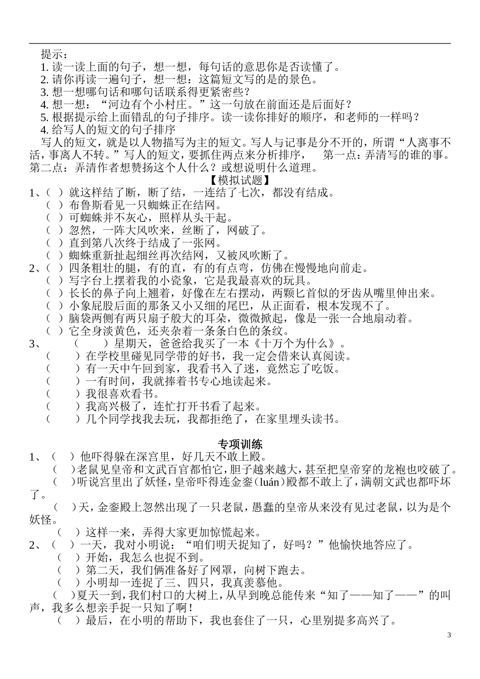 三年级语文上册错乱句子排序练习及答案_第3页