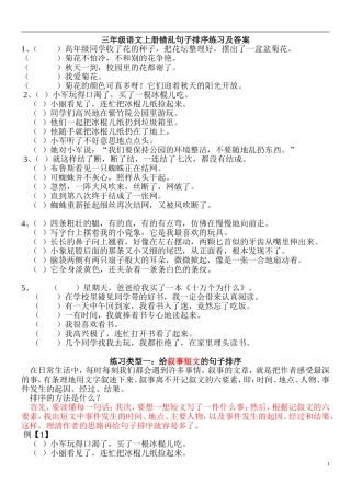 三年级语文上册错乱句子排序练习及答案