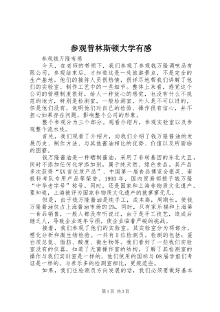 参观普林斯顿大学有感 