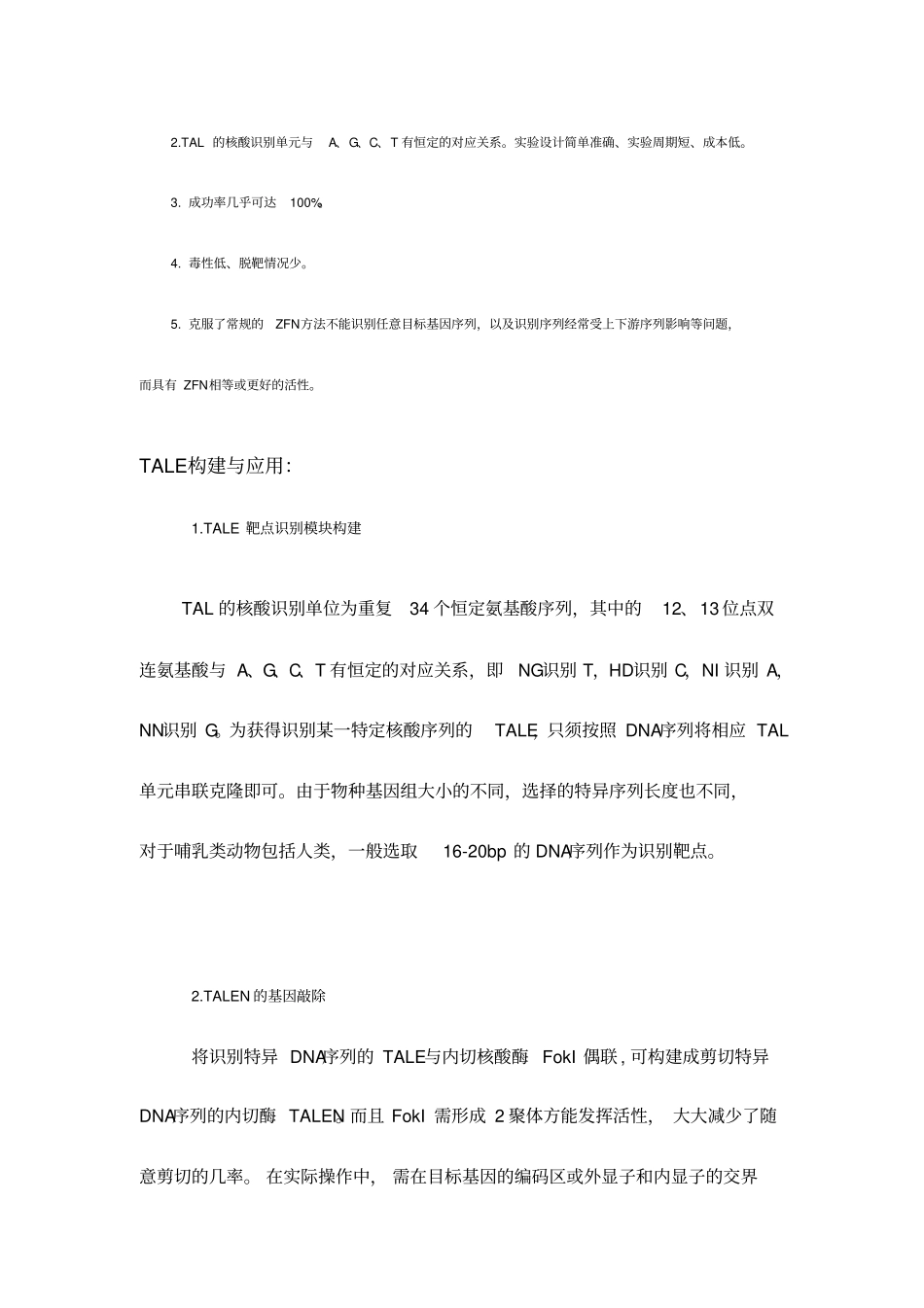 TALEN靶向基因操作技术_第2页