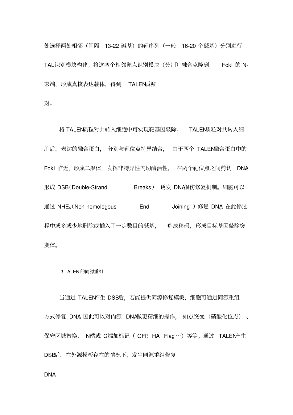 TALEN靶向基因操作技术_第3页