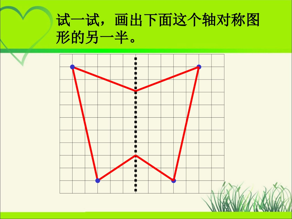 试一试-轴对称_第1页