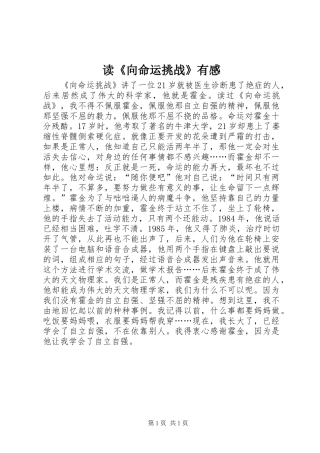 读《向命运挑战》有感 