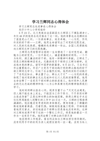 学习兰辉同志心得体会 