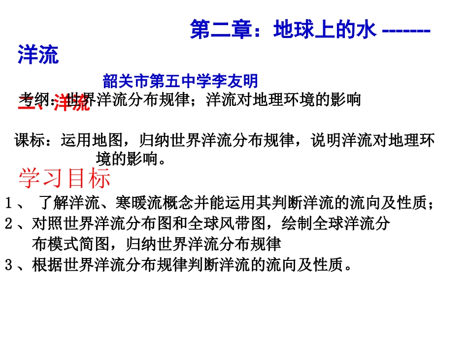 专栏：洋流与航海_第1页