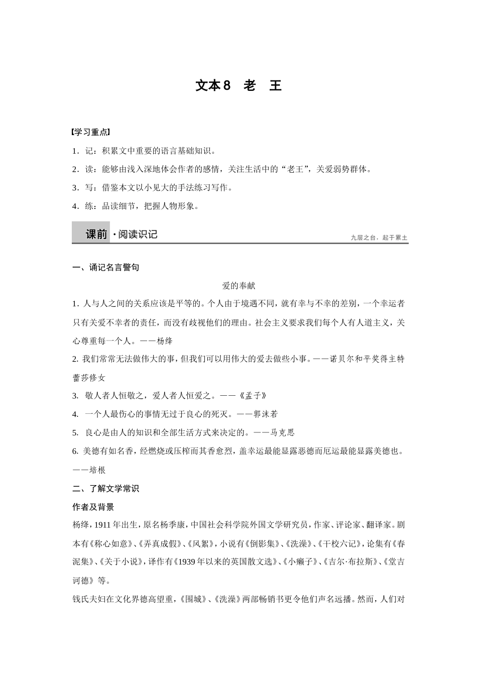 文本8老-王_第1页