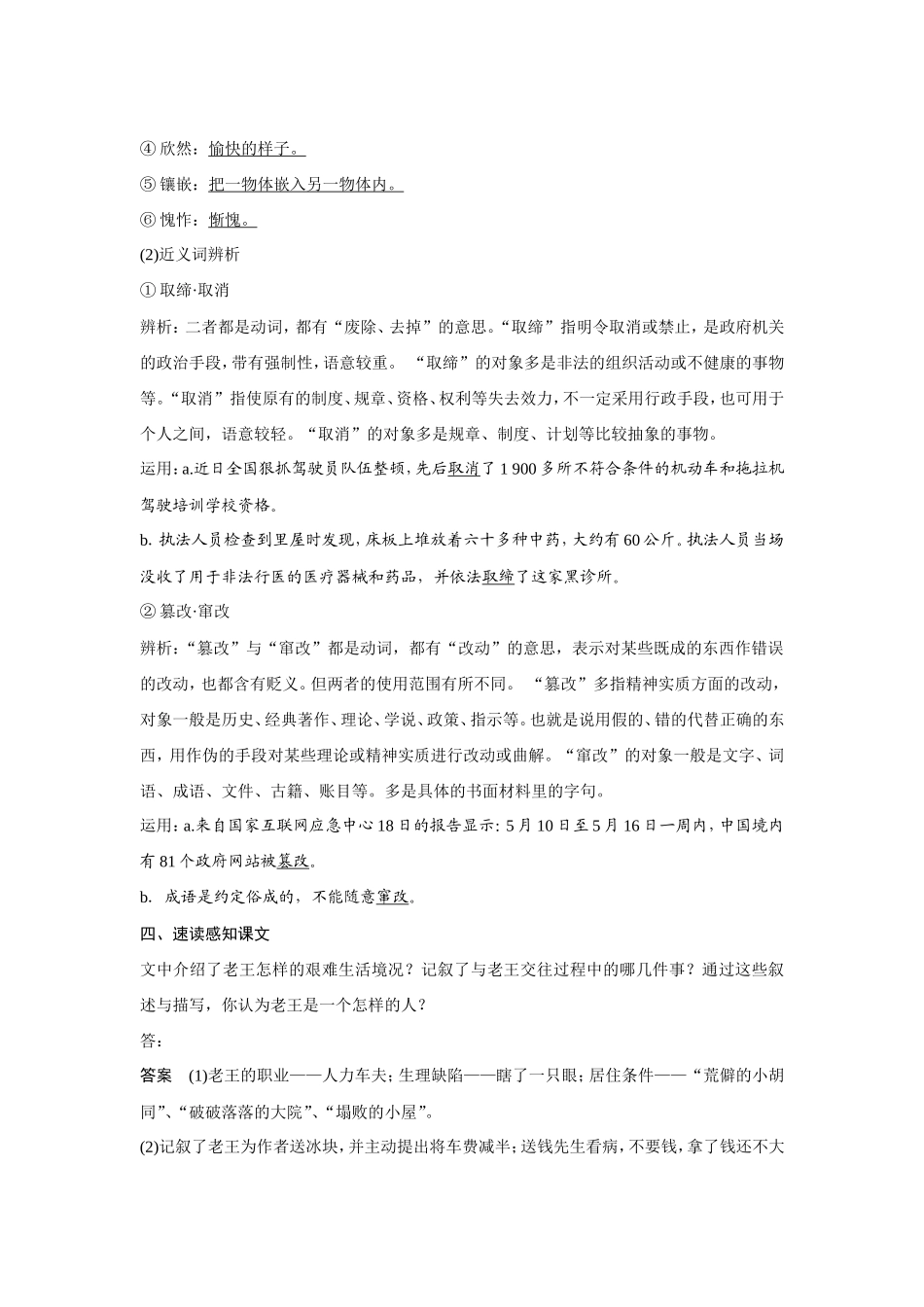 文本8老-王_第3页