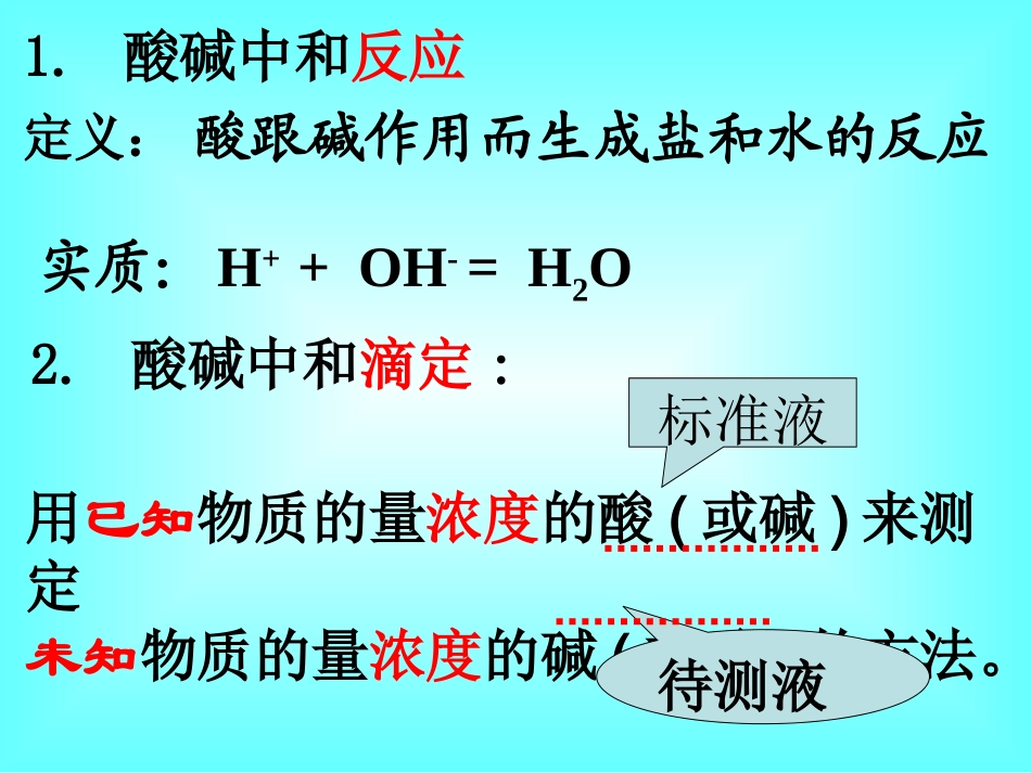 酸碱中和滴定_第3页