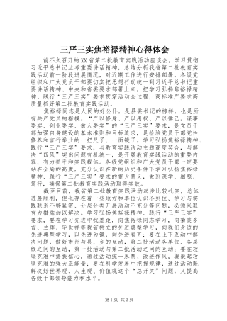 三严三实焦裕禄精神心得体会 