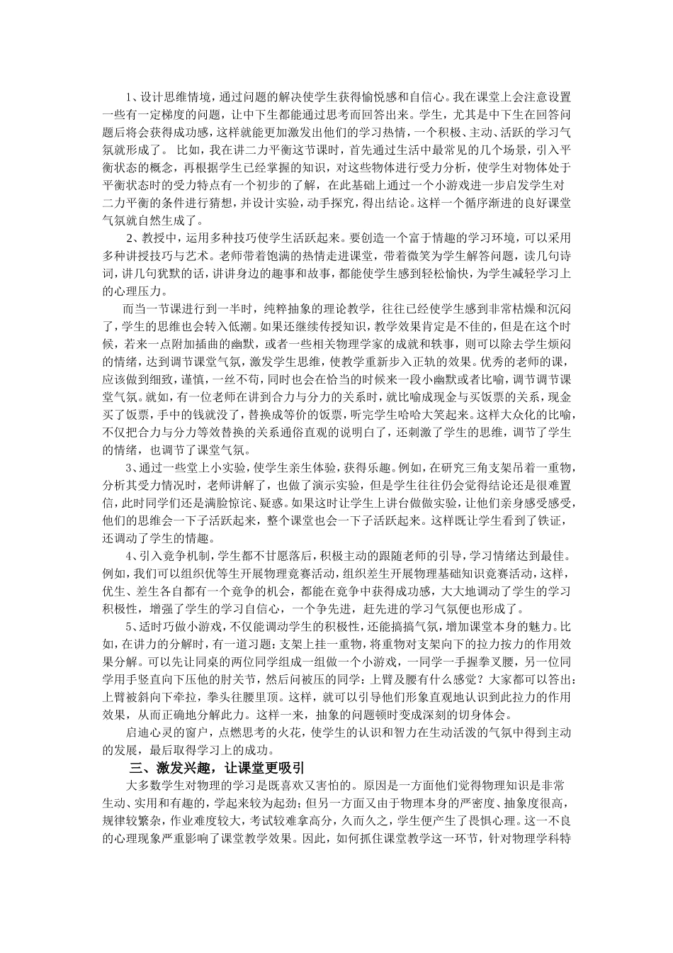 为物理课堂教学润色_第2页