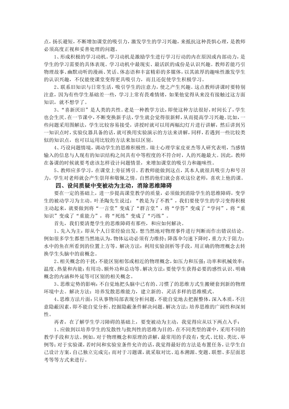 为物理课堂教学润色_第3页