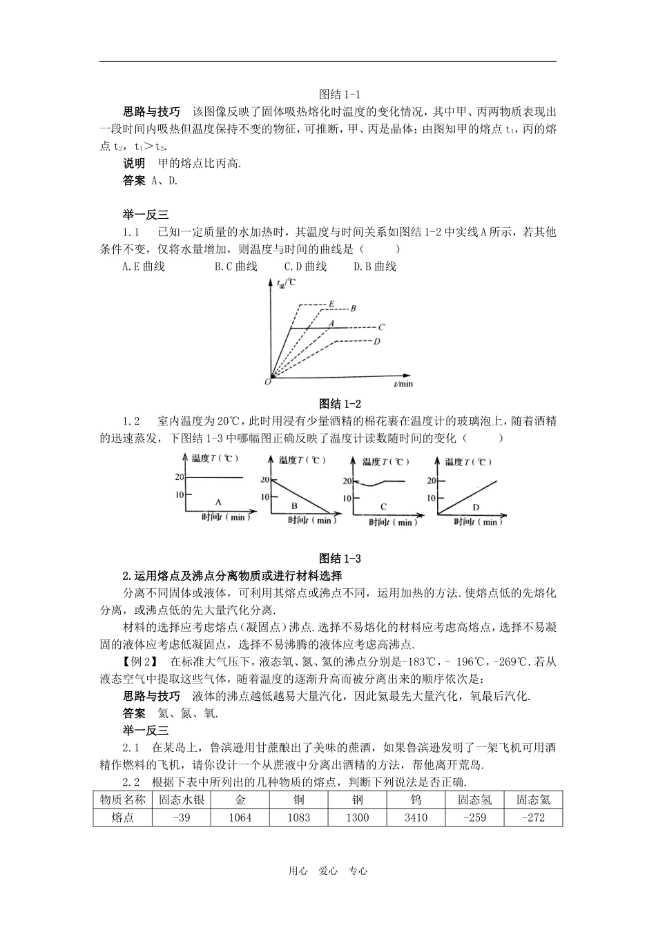 【名师解读】八年级物理第一章《物质的状态及其变化》单元复习精品导学学案(北师大版)_第2页