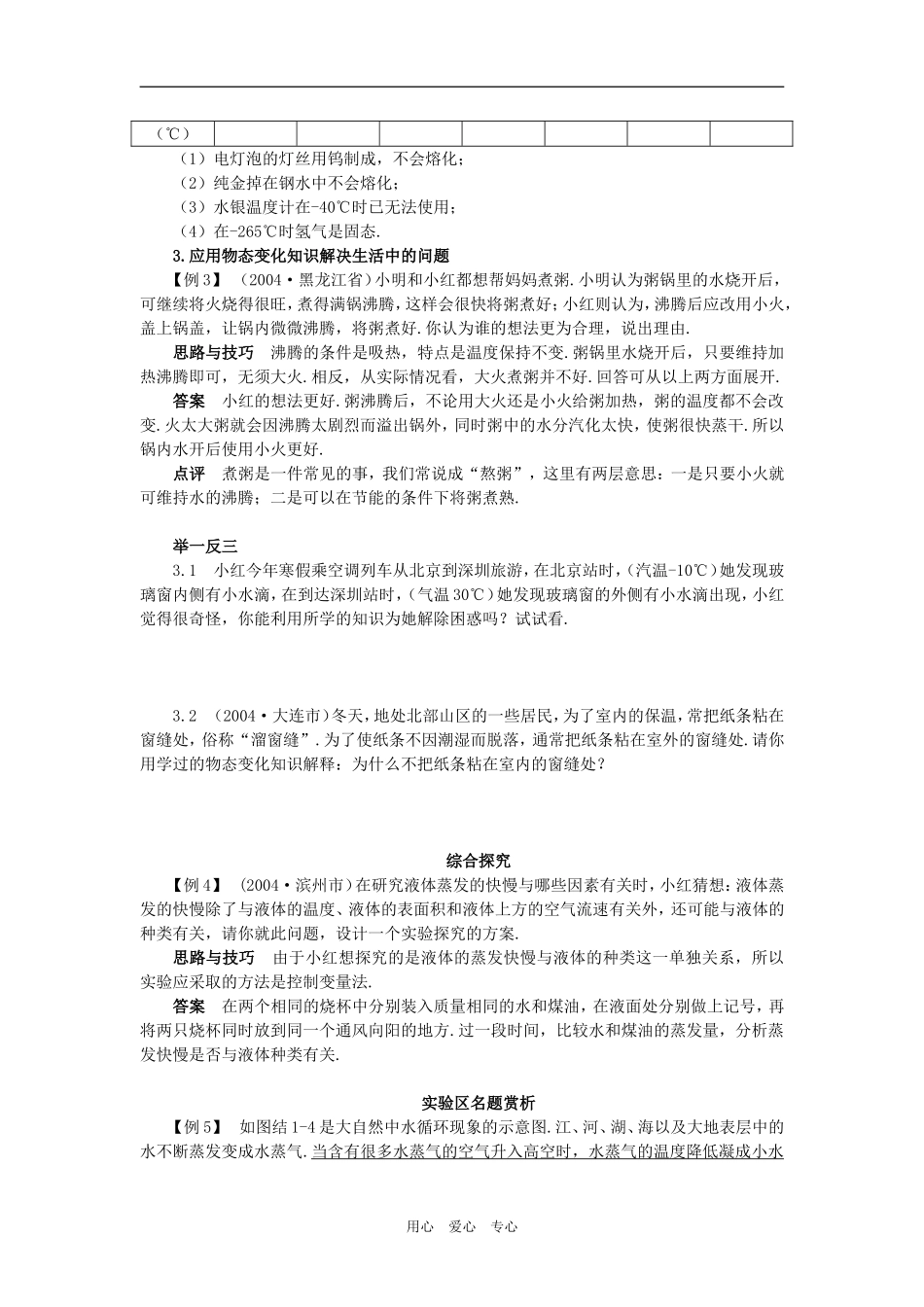 【名师解读】八年级物理第一章《物质的状态及其变化》单元复习精品导学学案(北师大版)_第3页