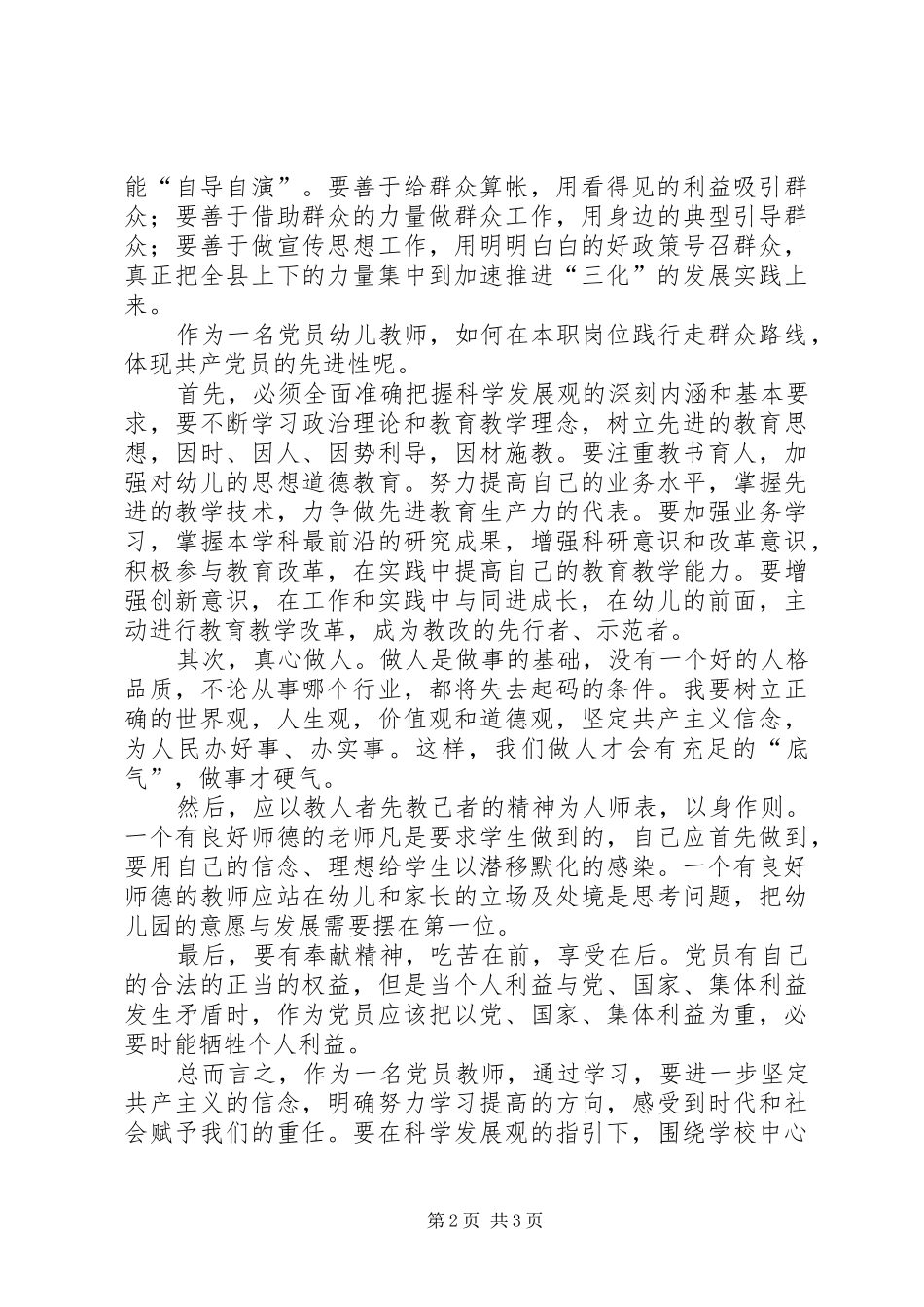 学习“走群众路线”心得体会 _第2页