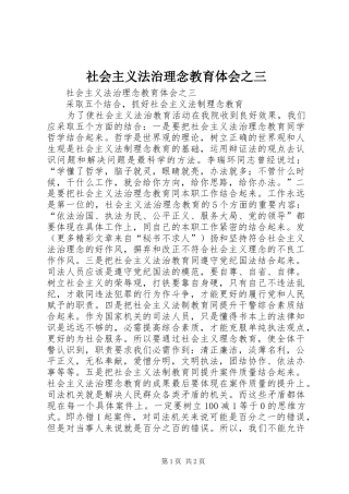 社会主义法治理念教育体会之三 