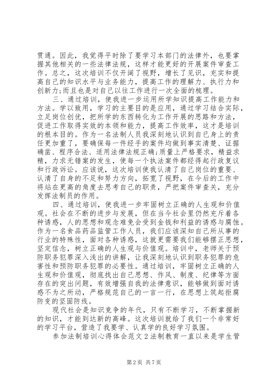 参加法制培训心得体会6篇_第2页