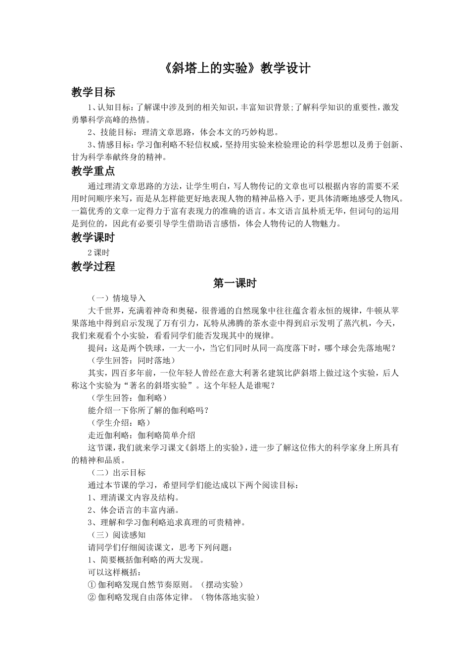 《斜塔上的实验》教学设计2_第1页