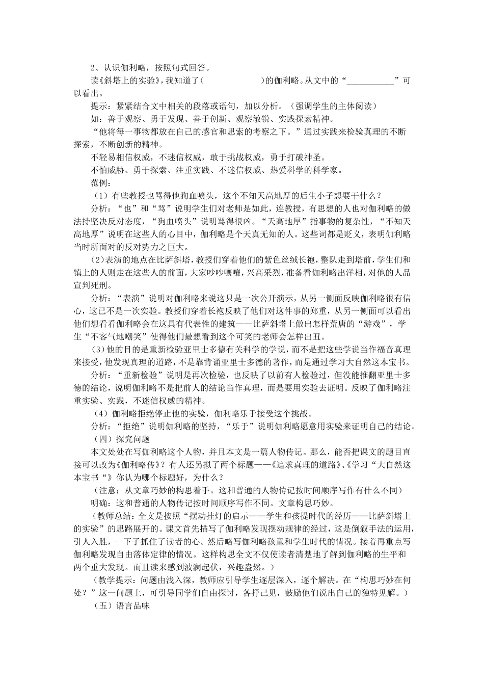 《斜塔上的实验》教学设计2_第2页