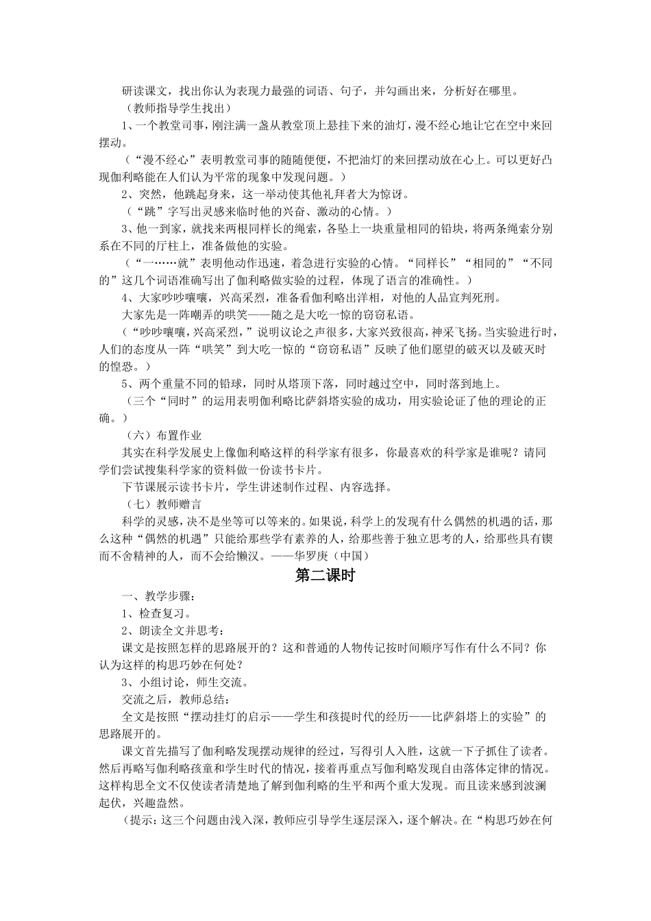 《斜塔上的实验》教学设计2_第3页