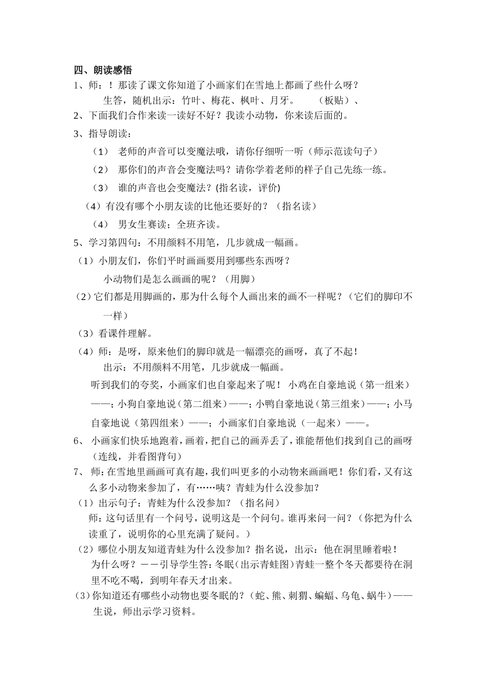 雪地里的小画家_第2页