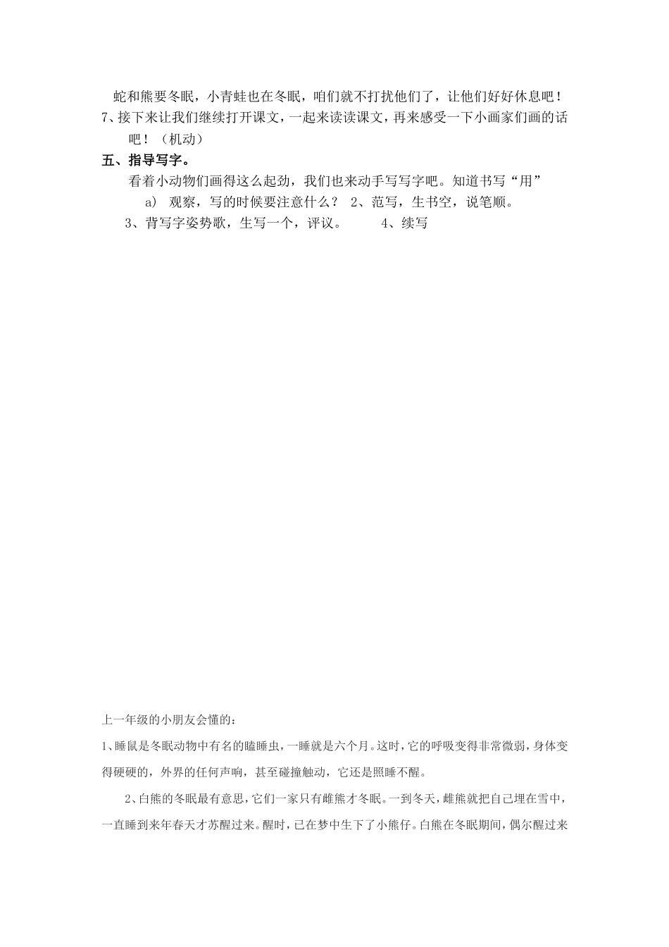 雪地里的小画家_第3页