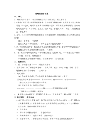 雪地里的小画家