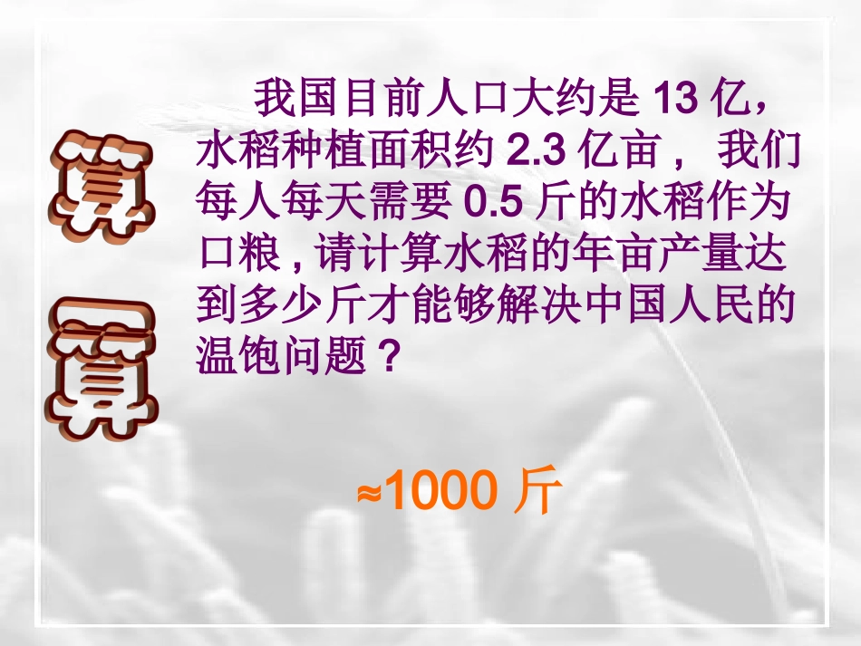 喜看稻菽千层浪_第3页