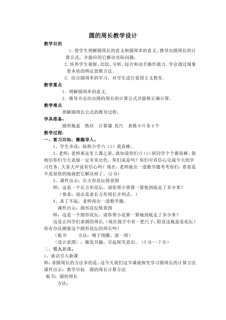 圆的周长教学设计_第1页