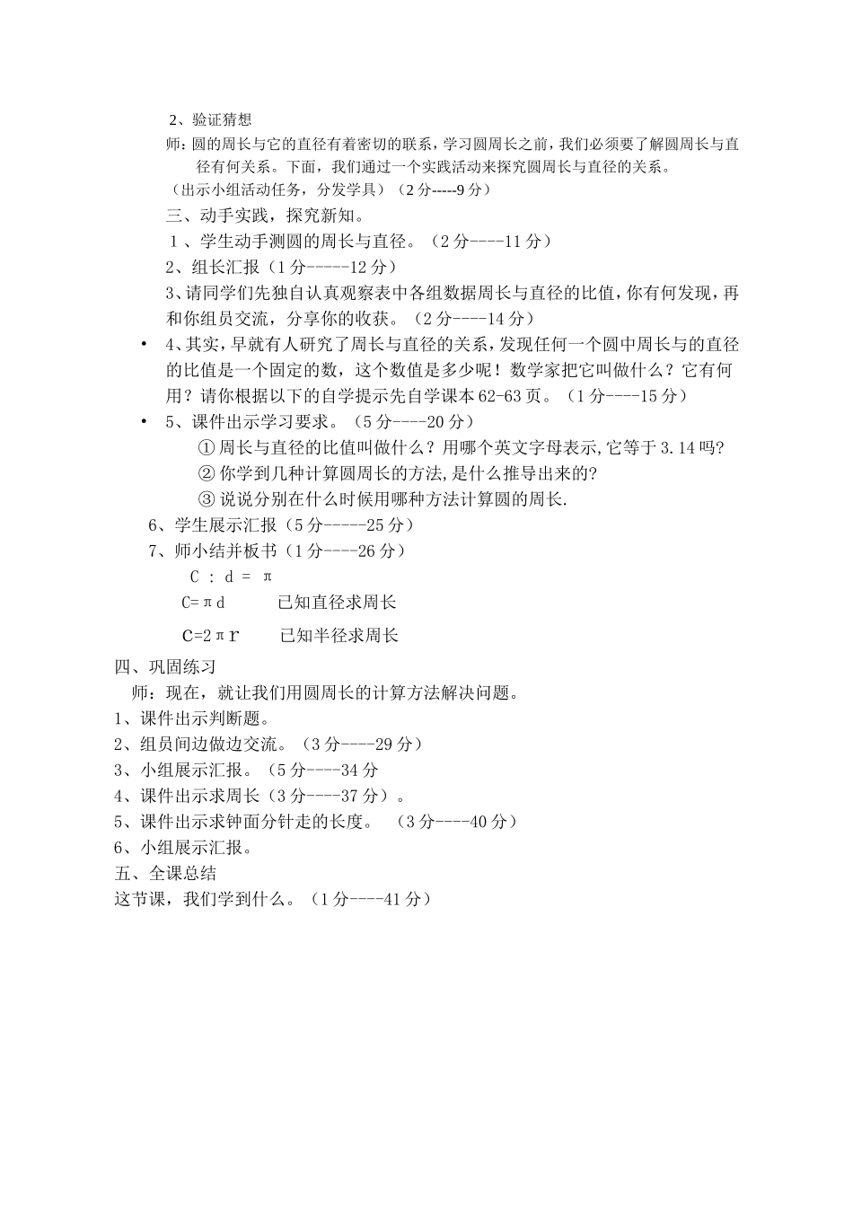 圆的周长教学设计_第2页