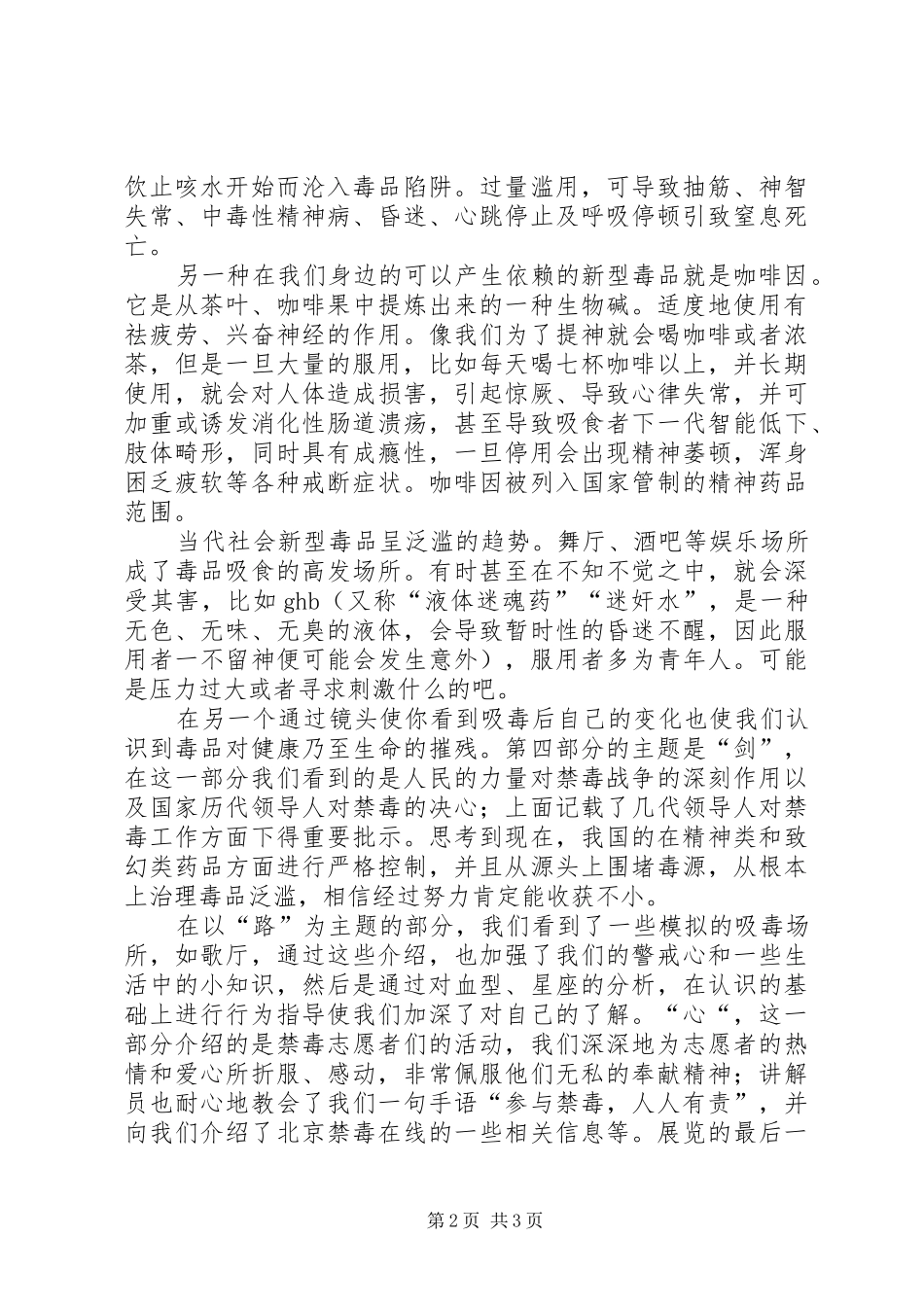 参观禁毒教育基地有感 _第2页