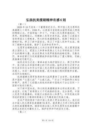 弘扬抗美援朝精神有感6则