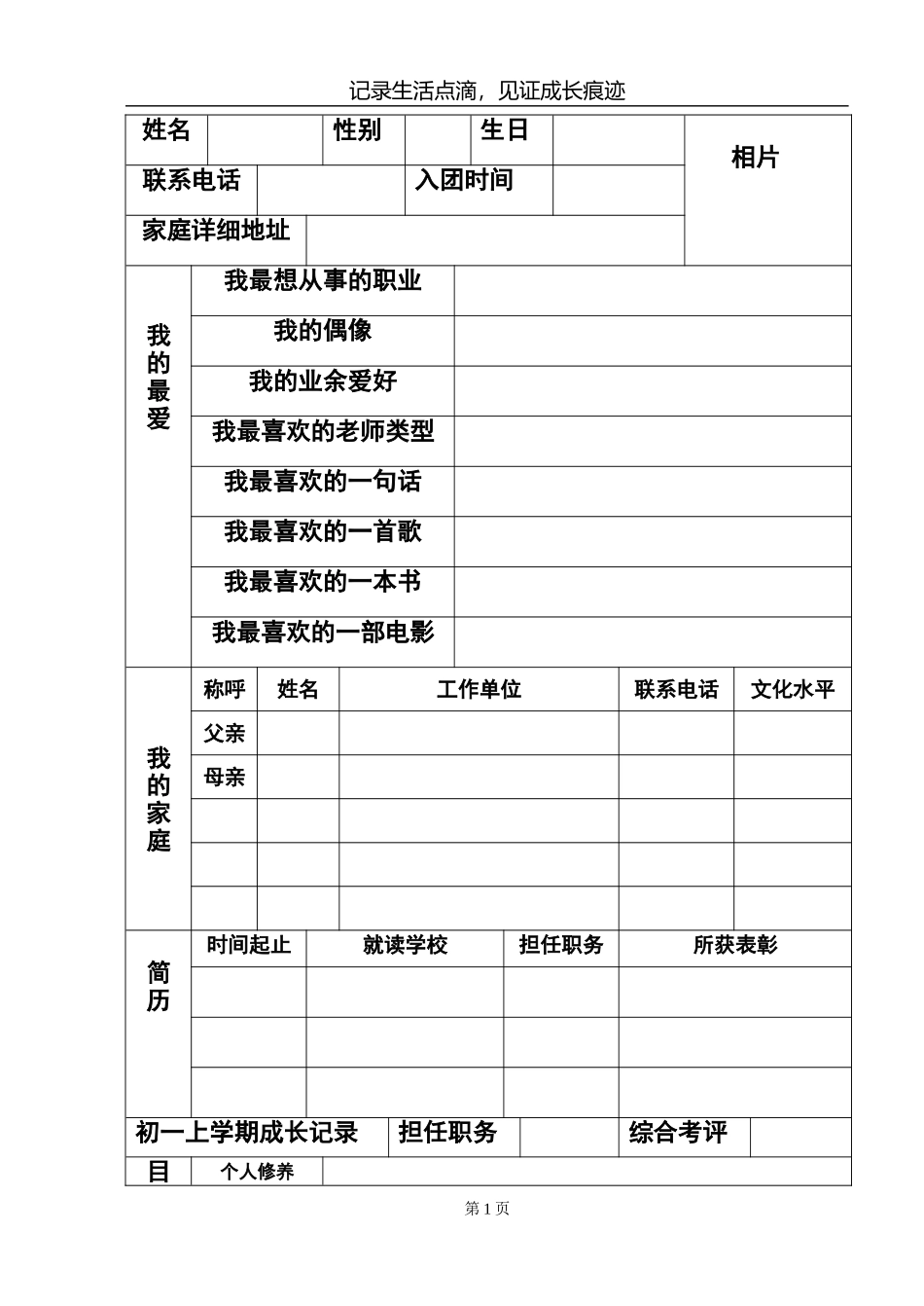 学生成长档案-461782_第1页