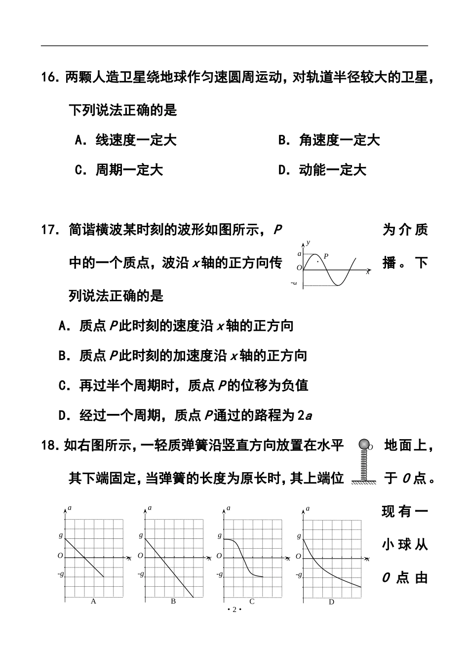 2015届北京市石景山区高三一模物理试题及答案_第2页
