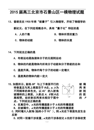 2015届北京市石景山区高三一模物理试题及答案
