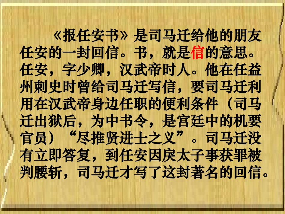 19报任安书(节选)(司马迁)_第3页