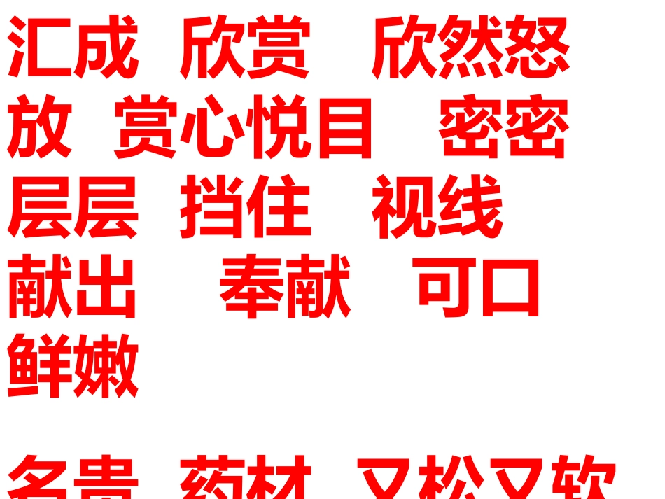 23美丽的小兴安岭2_第2页