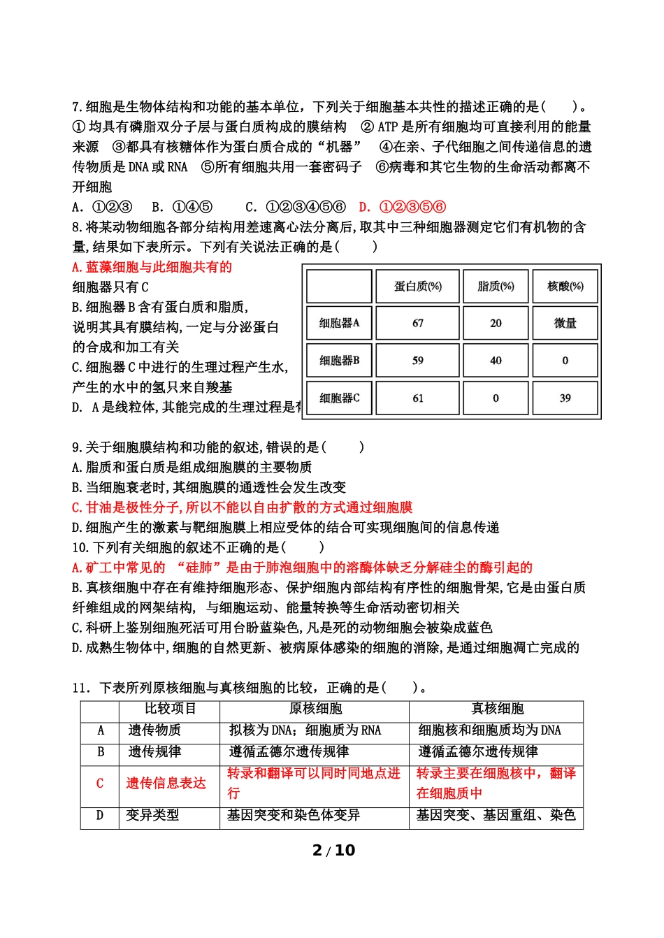 四川省中江中学高2013级高二下期第二次阶段测试生物试题_第2页