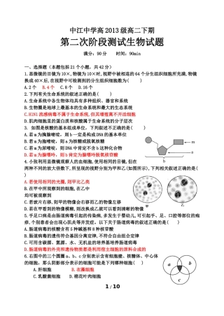 四川省中江中学高2013级高二下期第二次阶段测试生物试题