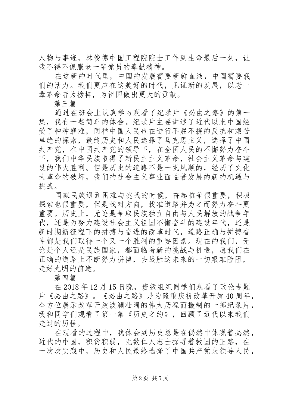 观必由之路有感范文6篇_第2页