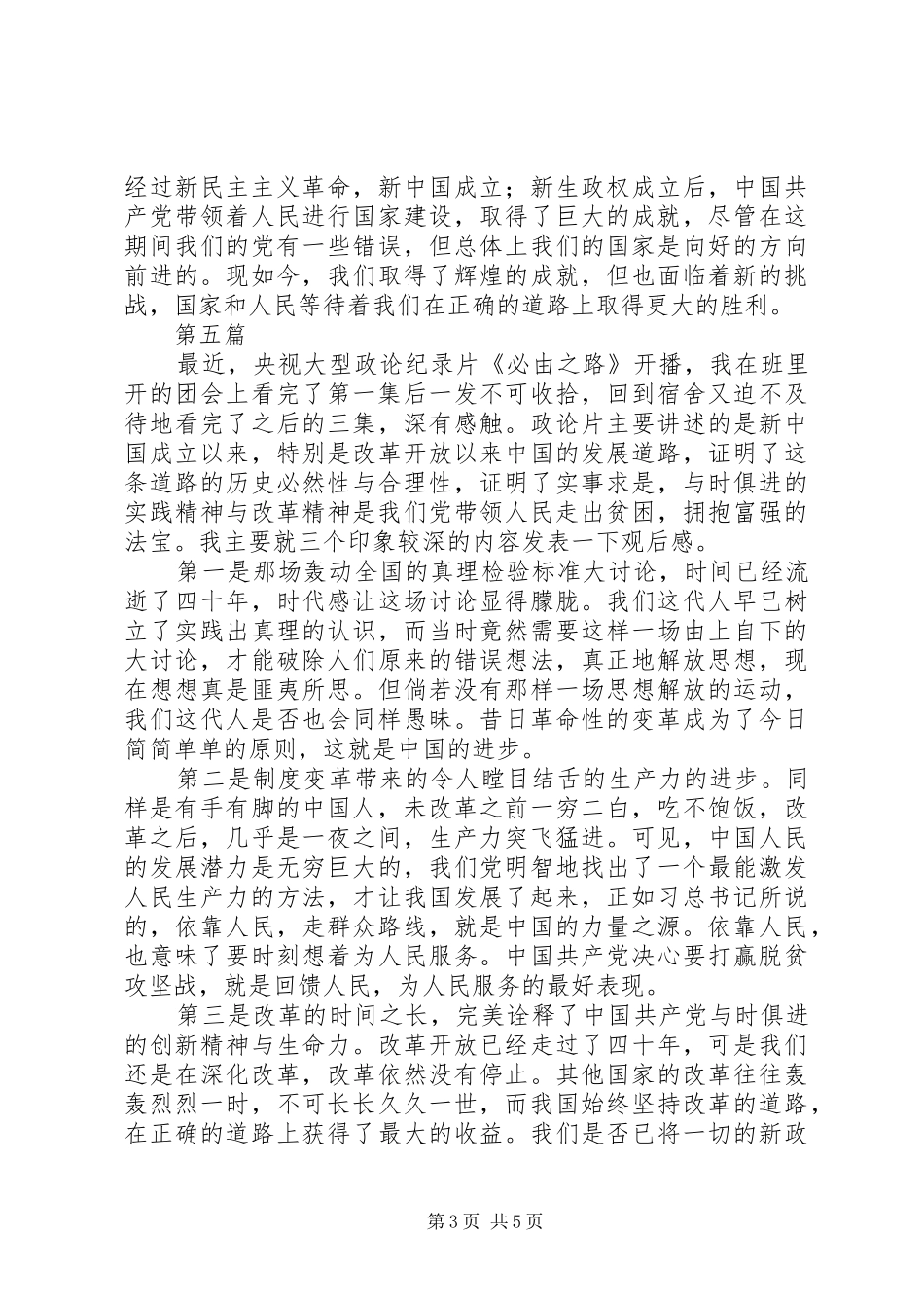 观必由之路有感范文6篇_第3页