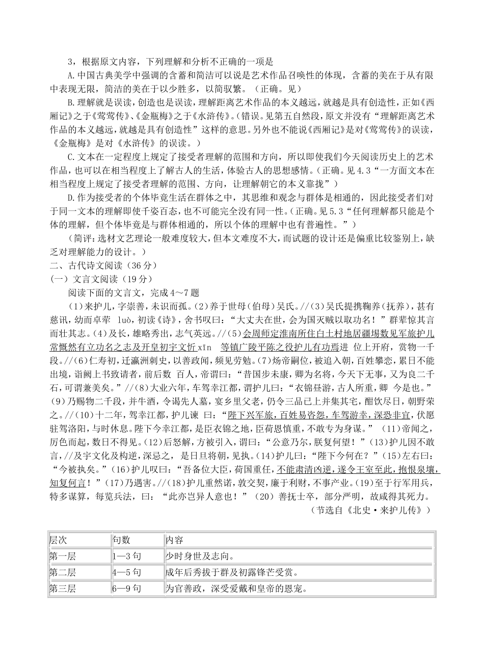 2015年高考新课标II卷试题简析_第3页