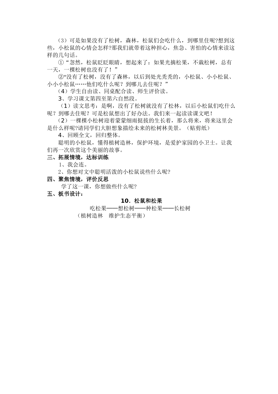 10.松树和松果docx_第2页