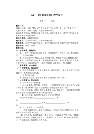 10.松树和松果docx